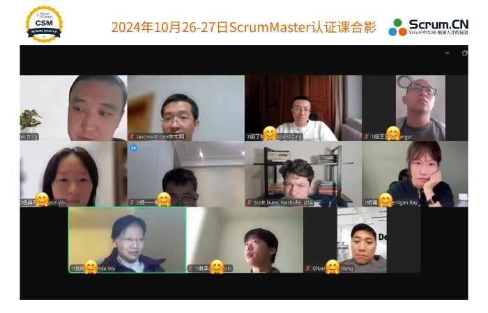 2024年10月26-27日ScrumMaster认证课合影